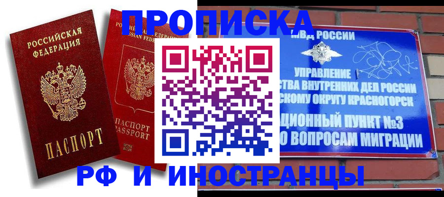 временная регистрация купить в Шелехове