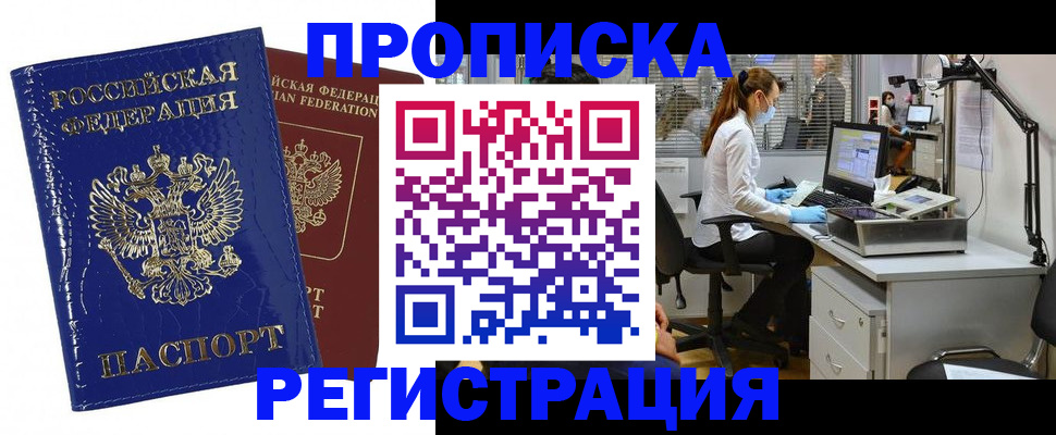 прописка регистрация в Шелехове