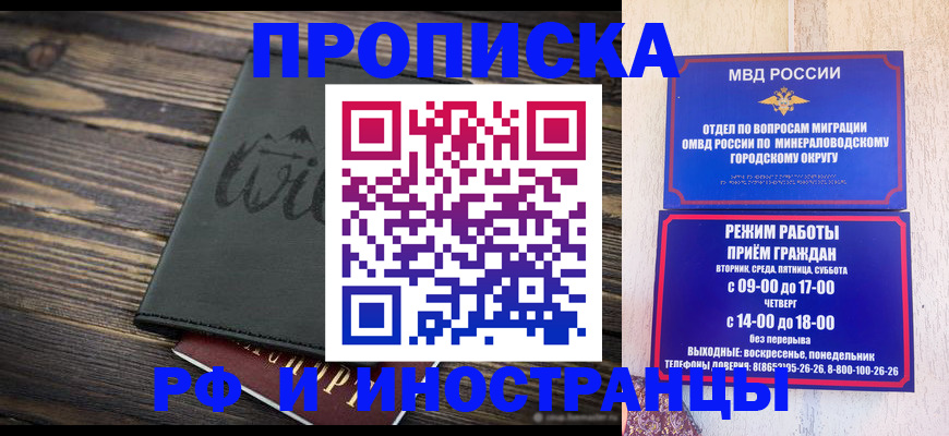 прописка ребенка в Шелехове