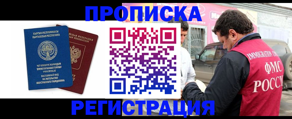 временная регистрация собственник в Шелехове