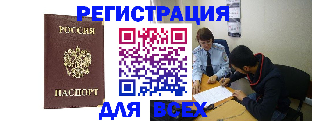 прописка для работы в Шелехове
