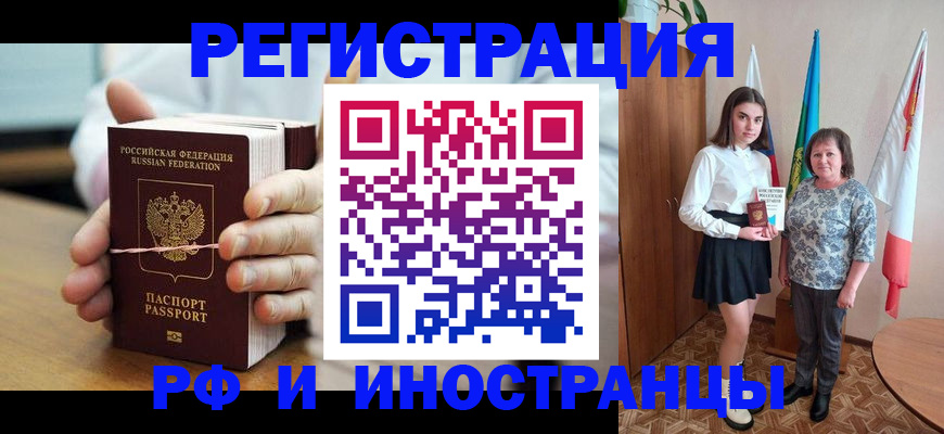 прописка законно в Шелехове