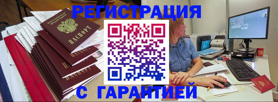 прописка в квартире в Шелехове