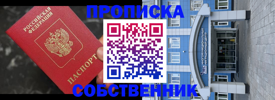прописка регистрация в Шелехове