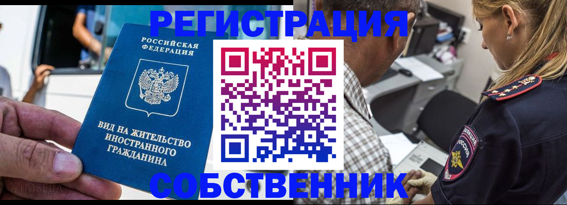 временная регистрация поиск в Шелехове